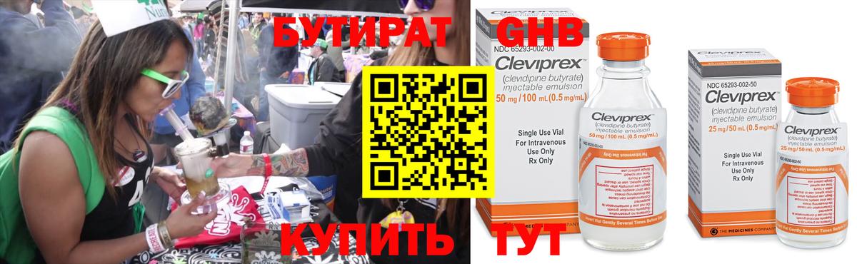 Бутират бутандиол Южно-Сахалинск
