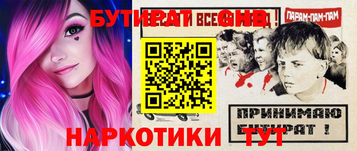 Южно-Сахалинск  БУТИРАТ BDO  Вход с VPN 