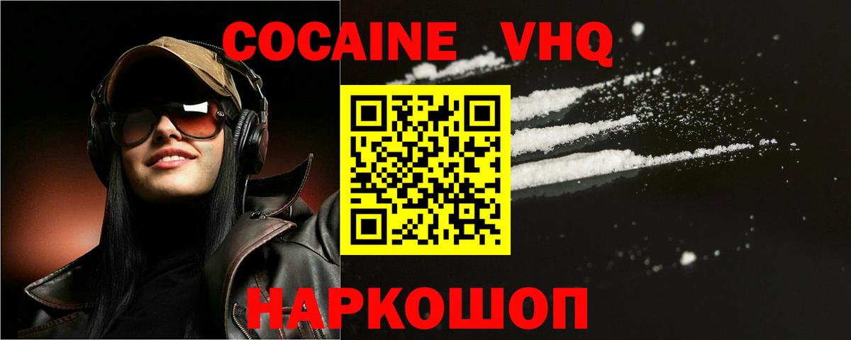 Южно-Сахалинск  купить   Cocaine VHQ  Вход с VPN  COCAIN FishScale 