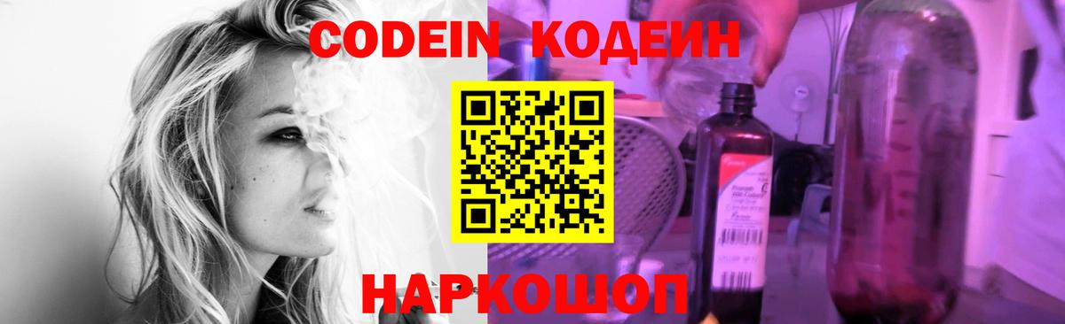 Кодеин напиток Lean (лин)  Вход с VPN  Кодеиновый сироп Lean Purple Drank  Южно-Сахалинск 
