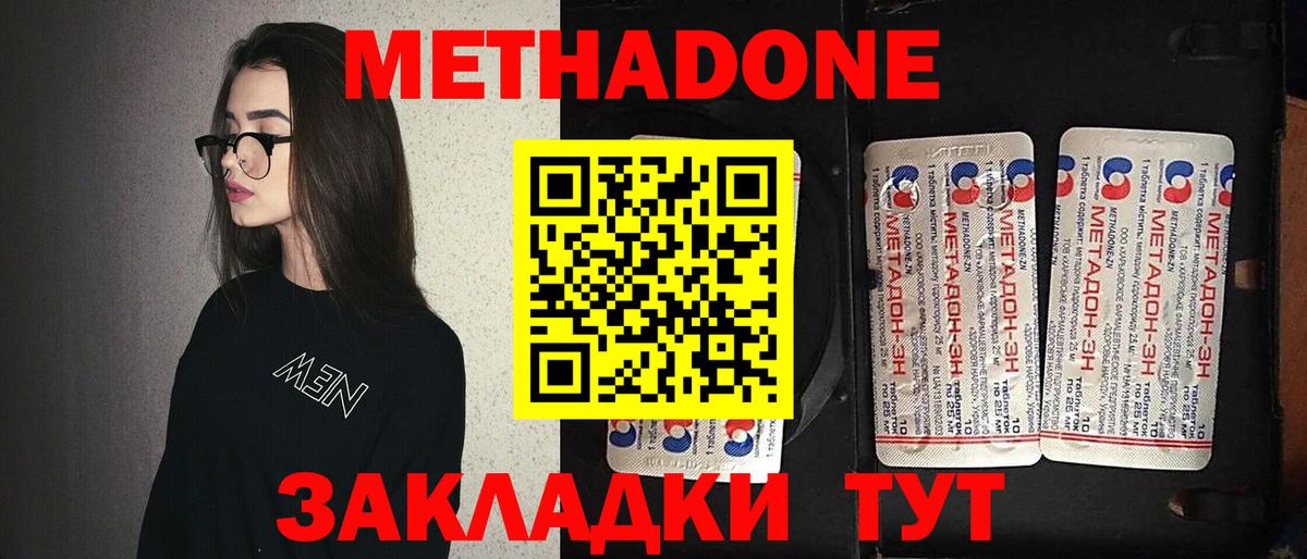МЕТАДОН VHQ  Метадон мёд  Южно-Сахалинск    как зайти  Вход с VPN 